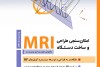 تیم علمی امکانسنجی طراحی و ساخت دستگاه MRI
